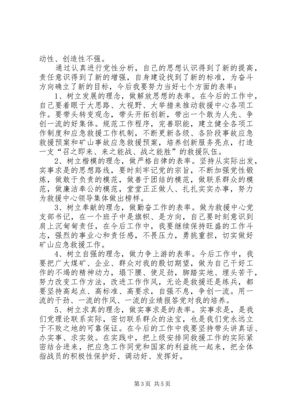 “讲党性修养、树良好作风、促科学发展”教育活动方案讲解 _第3页