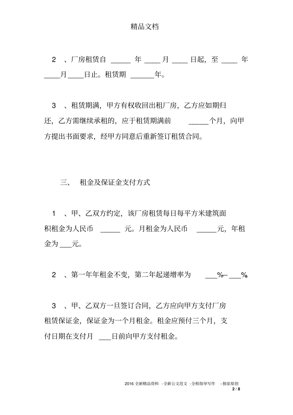 厂房租赁范本_第2页