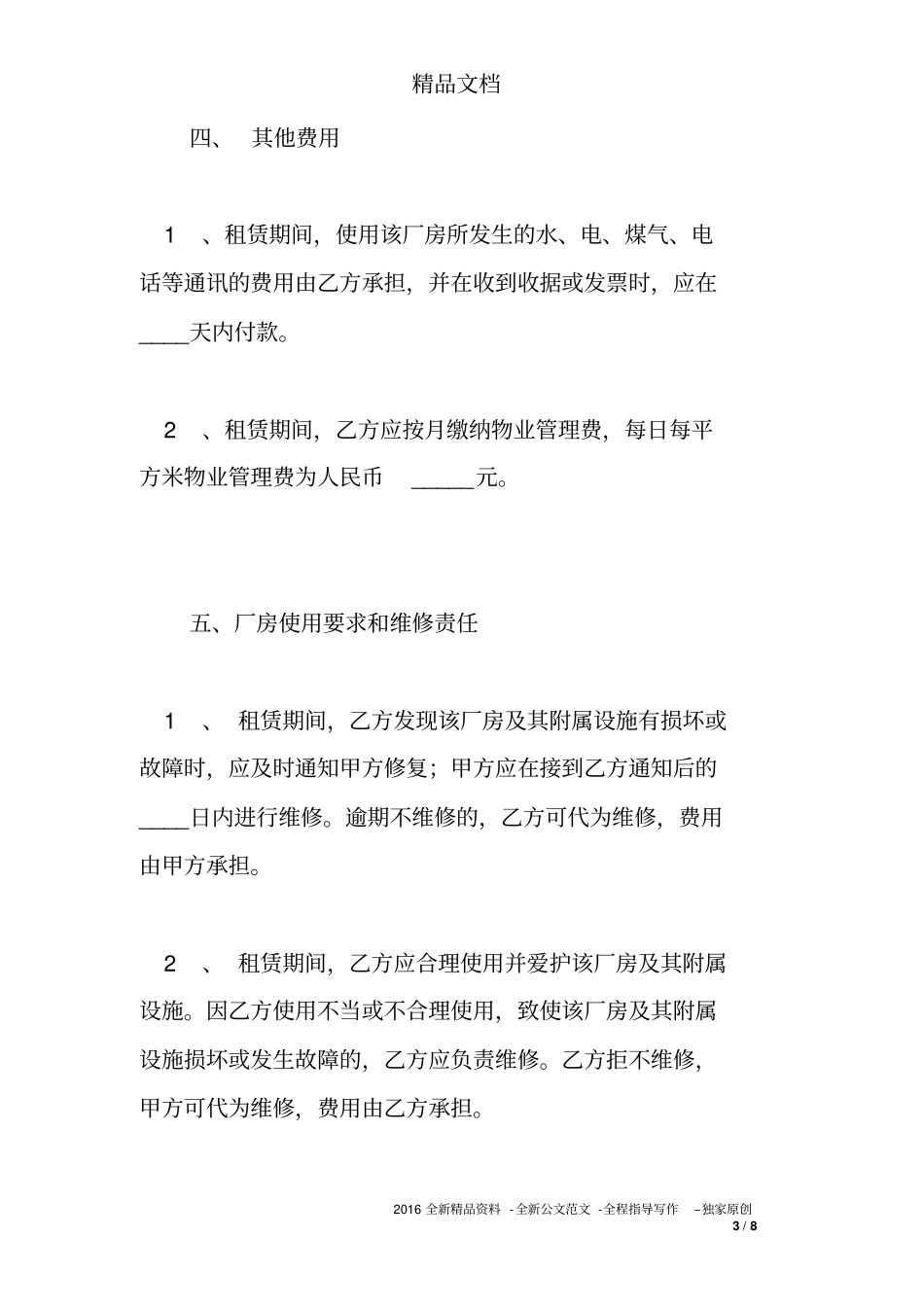 厂房租赁范本_第3页