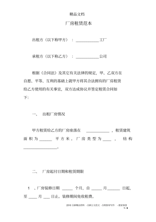 厂房租赁范本