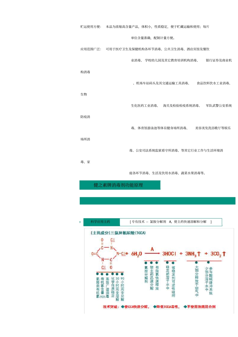 (完整word版)健之素牌消毒泡腾片剂_第2页