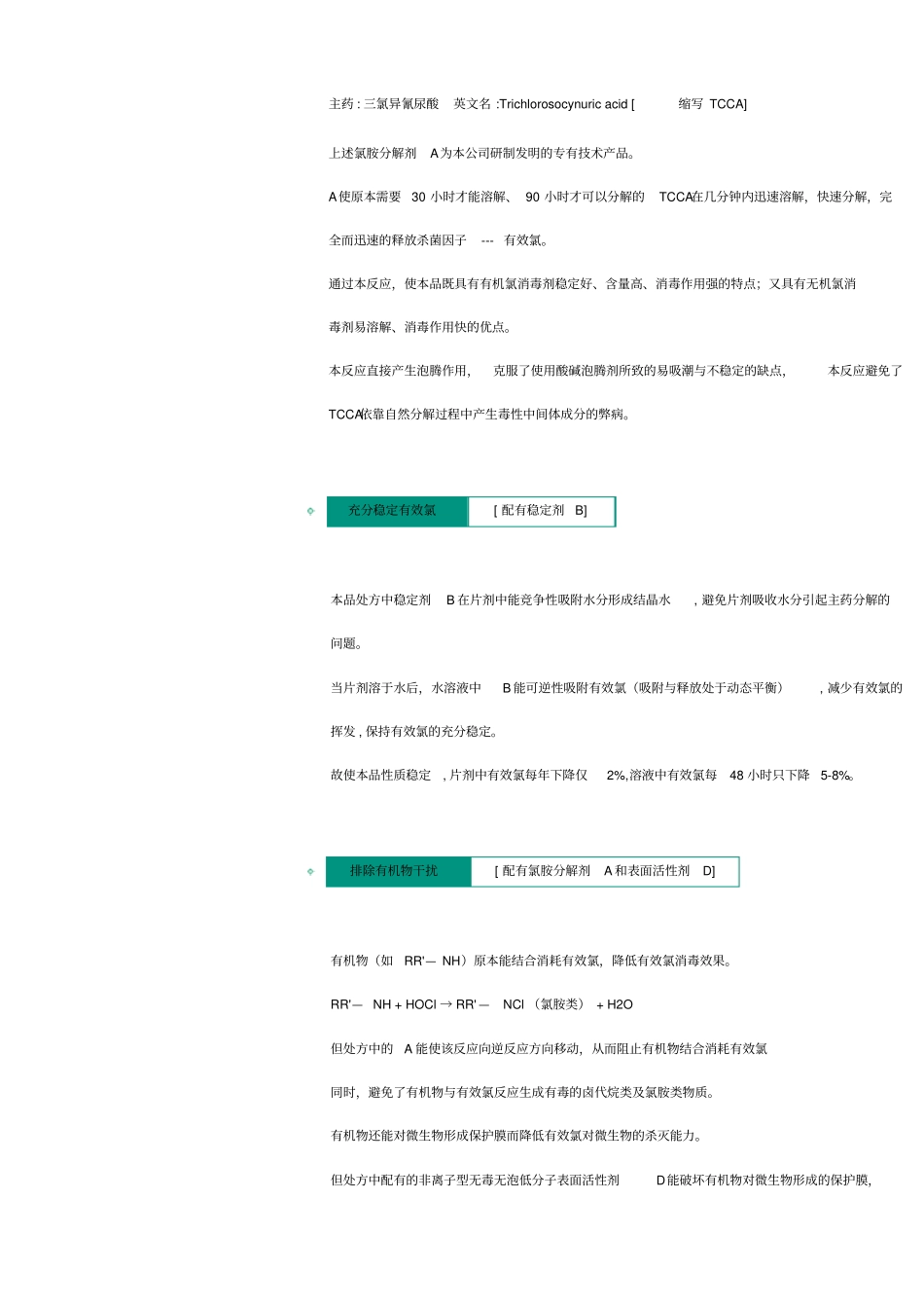 (完整word版)健之素牌消毒泡腾片剂_第3页