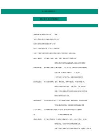 (完整word版)健之素牌消毒泡腾片剂