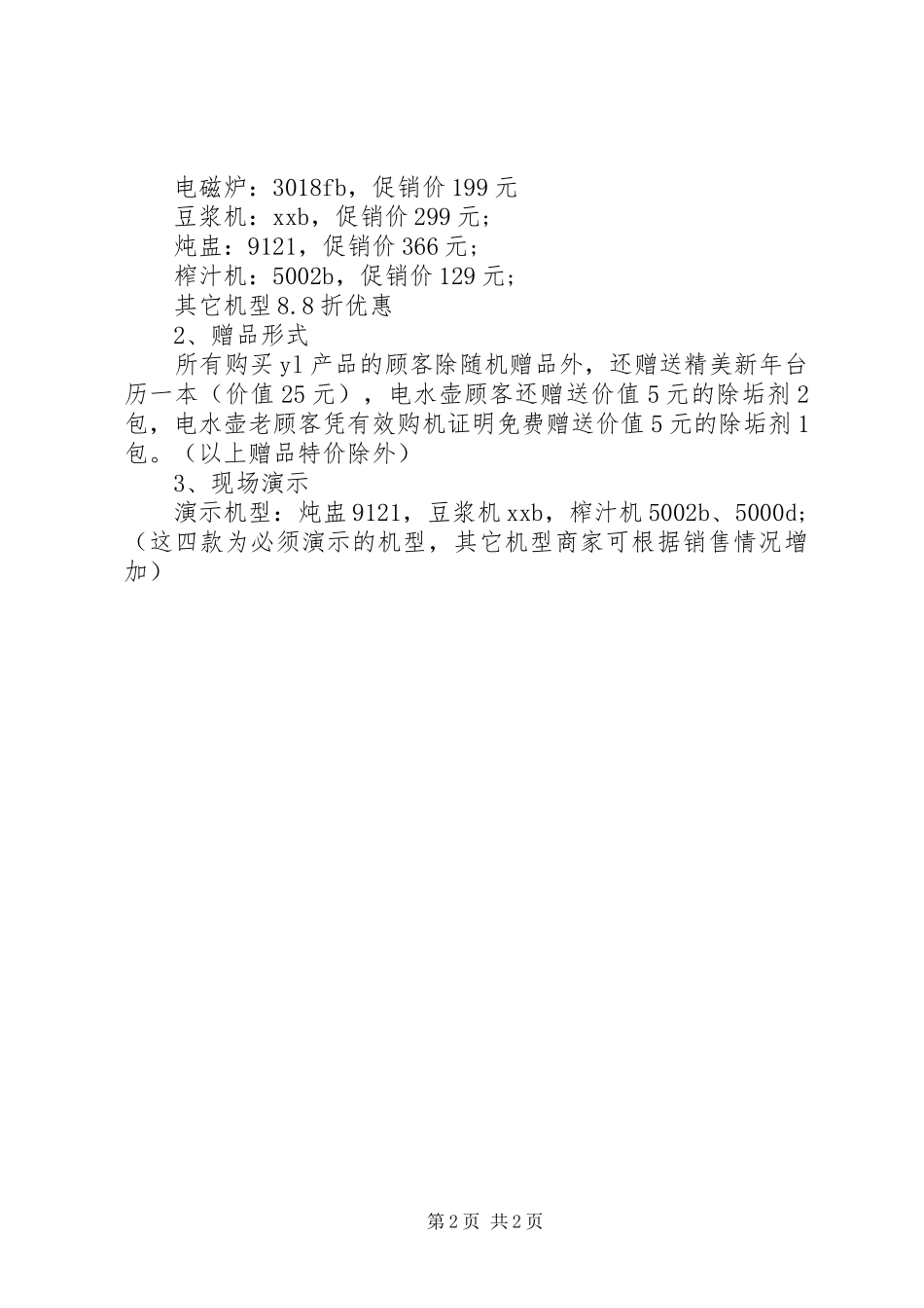 家电元旦活动实施方案 _第2页