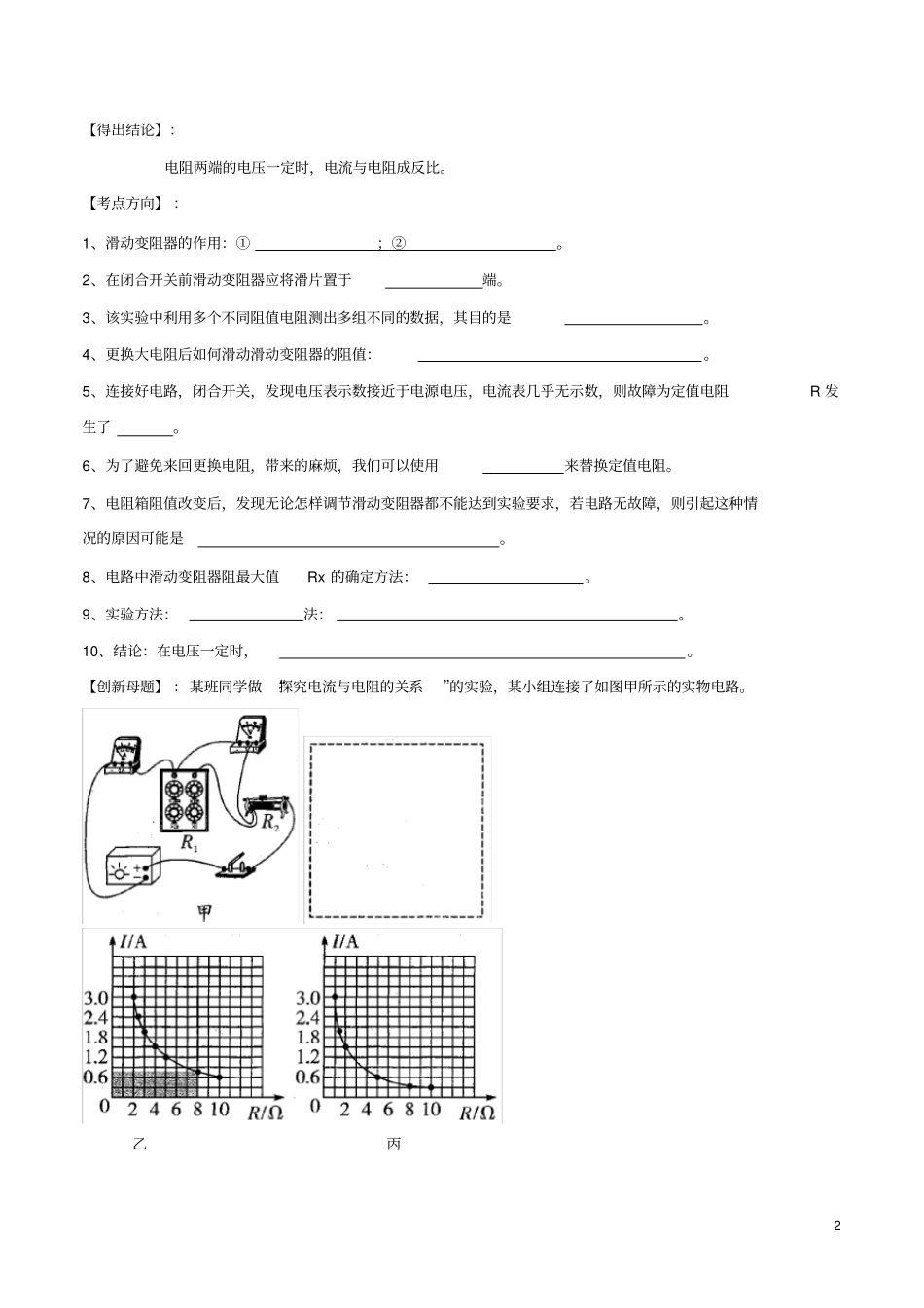 实验20探究电流与电阻关系的实验(原卷版)_第2页
