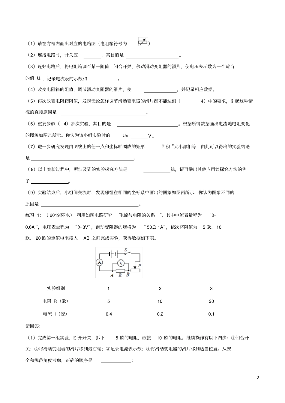 实验20探究电流与电阻关系的实验(原卷版)_第3页