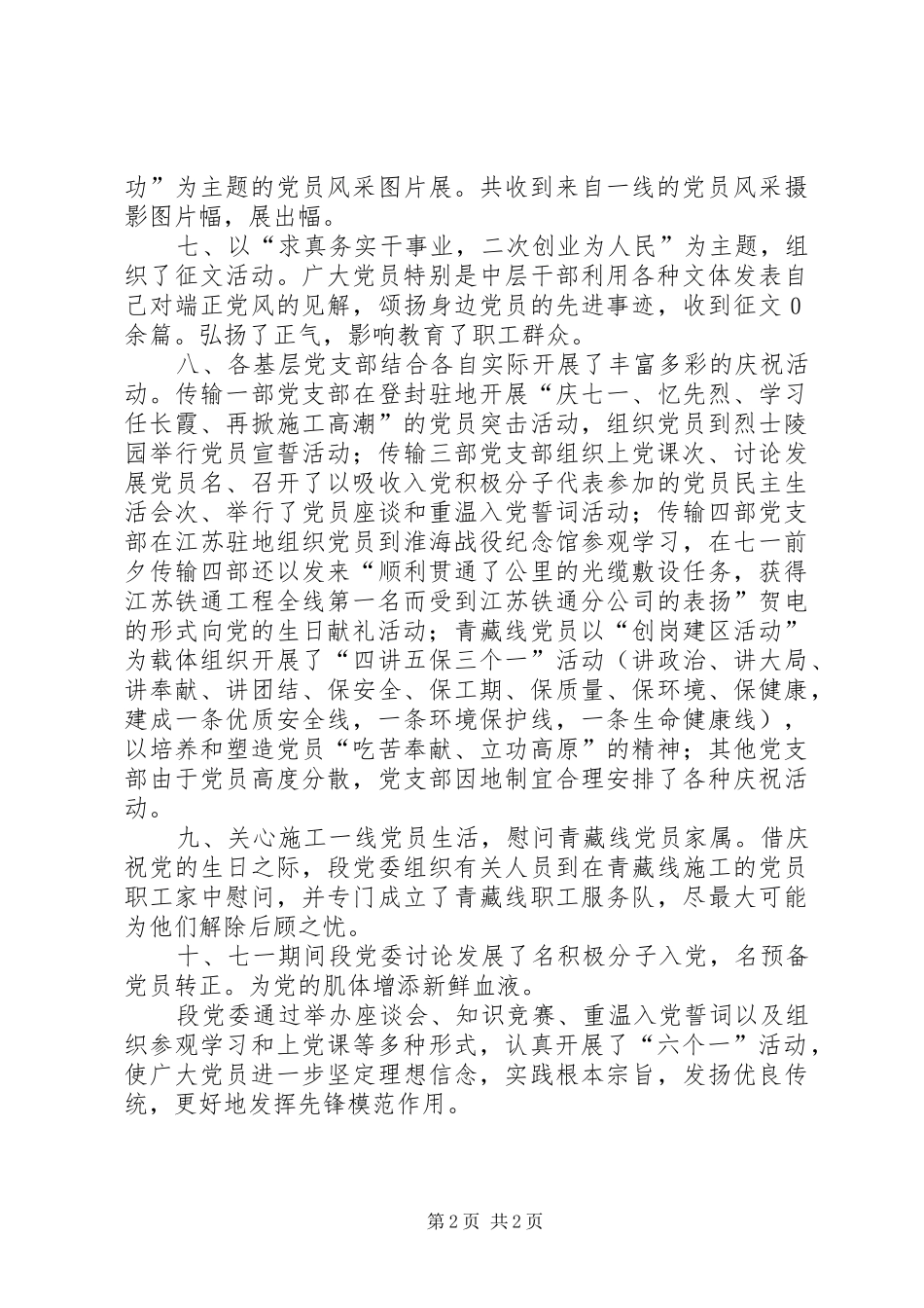 纪念建党八三周年活动实施方案 _第2页