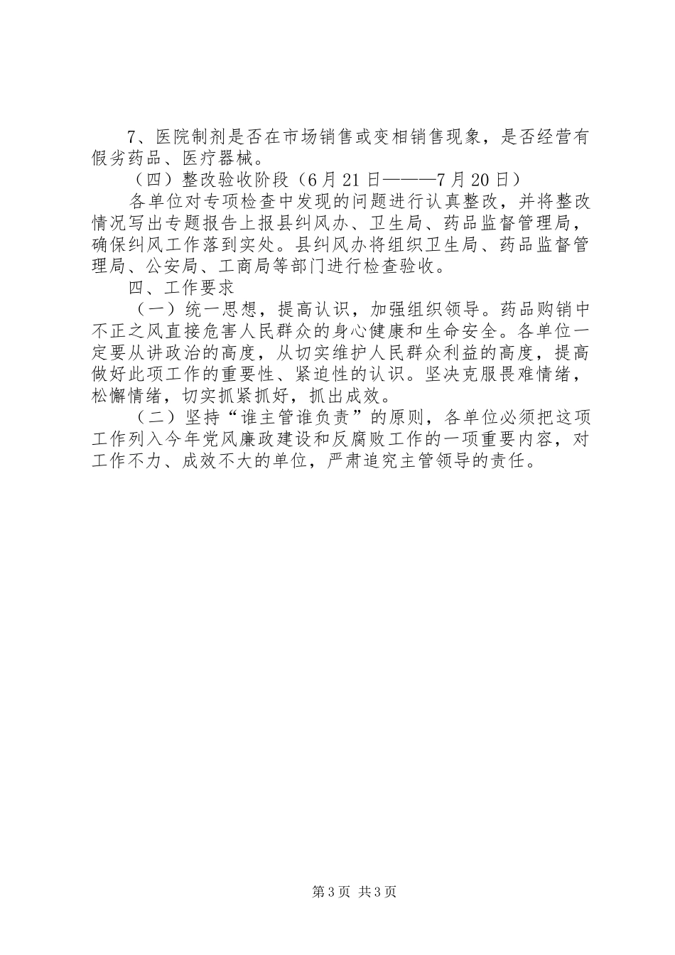整顿规范药品市场经营秩序工作方案 _第3页