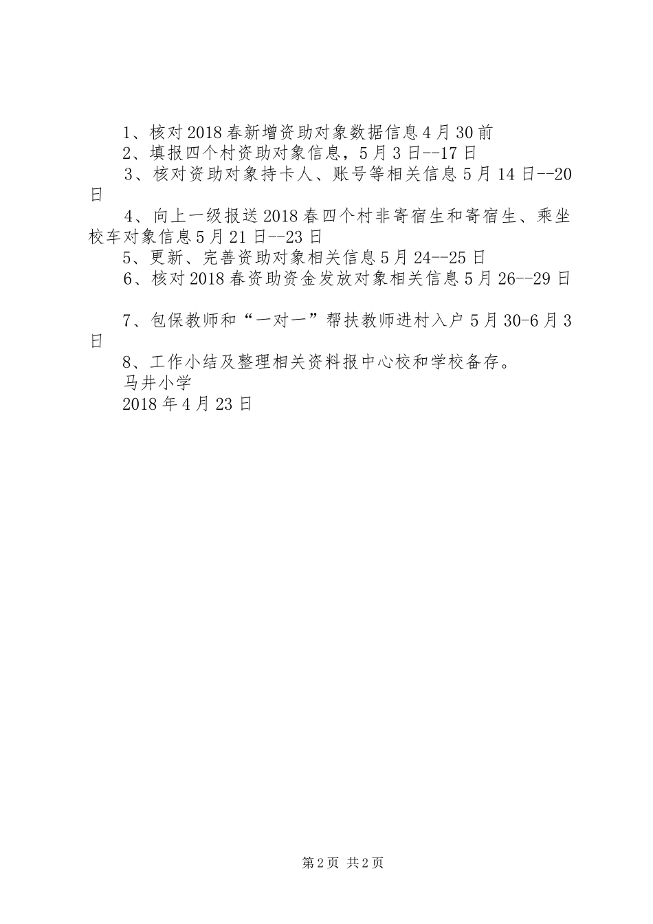 关于开展“干部进村入户”活动的工作实施方案(定稿) _第2页