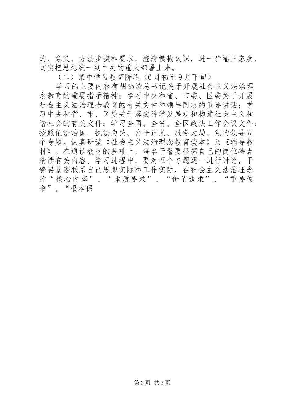 法治理念教育方案 _第3页