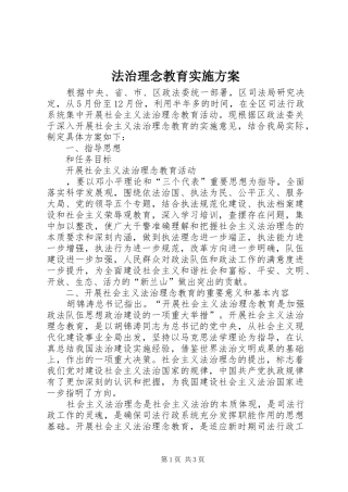 法治理念教育方案 