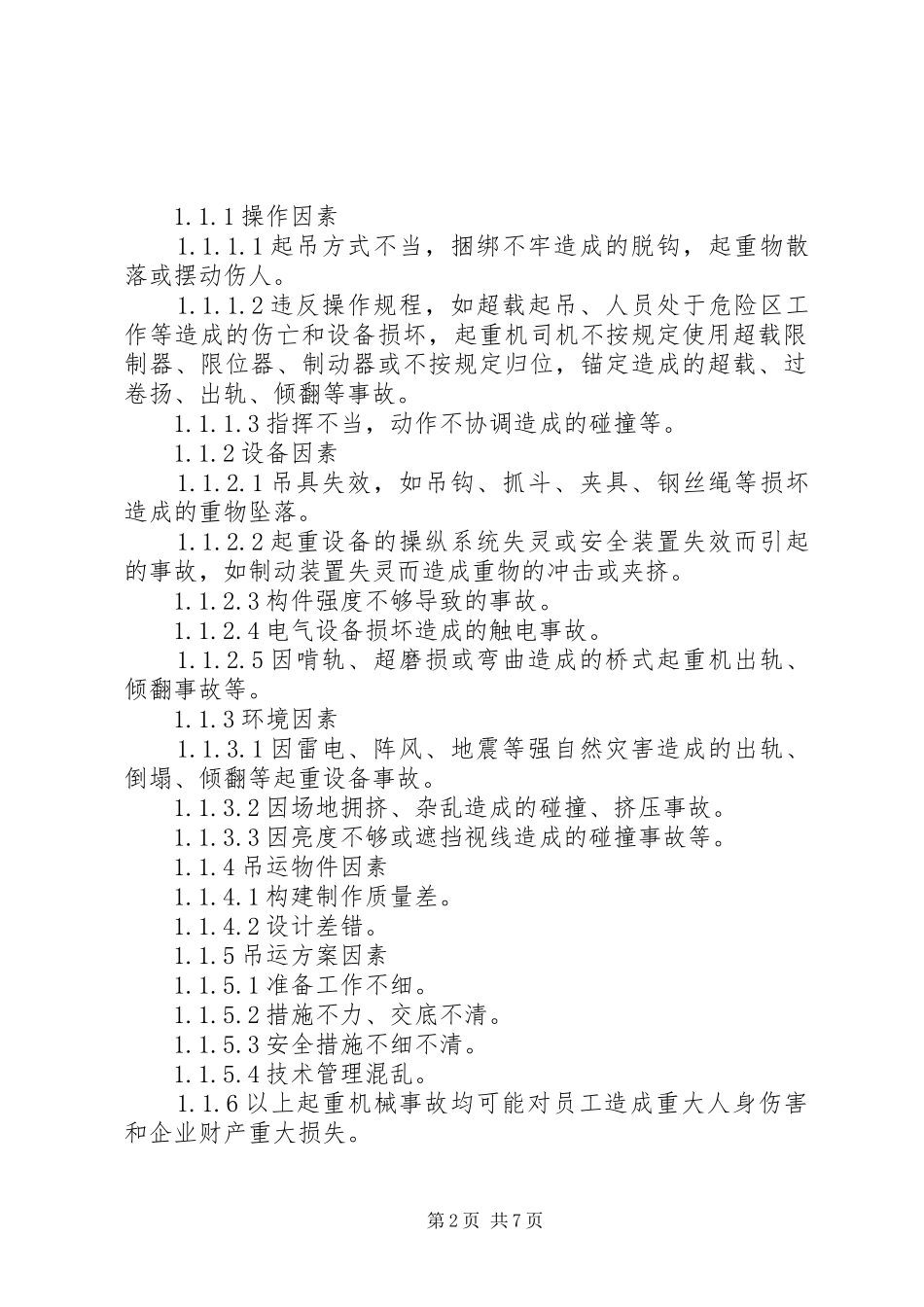 工程工地机械伤人事故应急处理预案 _第2页