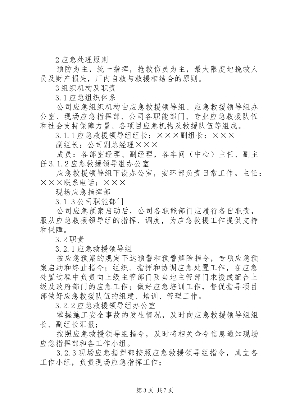工程工地机械伤人事故应急处理预案 _第3页