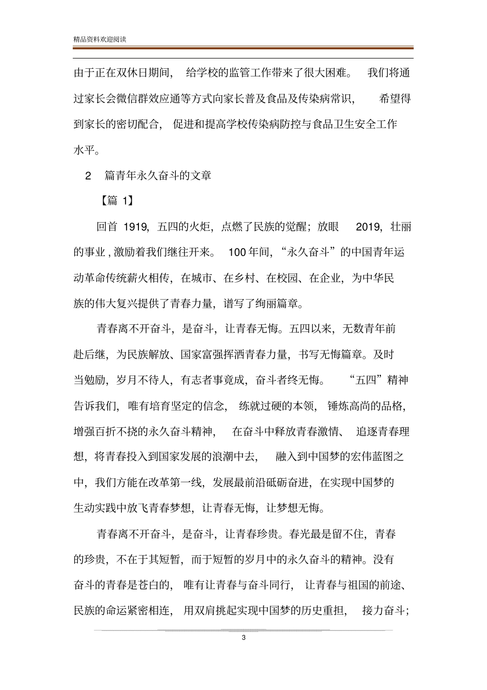 学校传染病防控与食品安全工作总结汇编_第3页