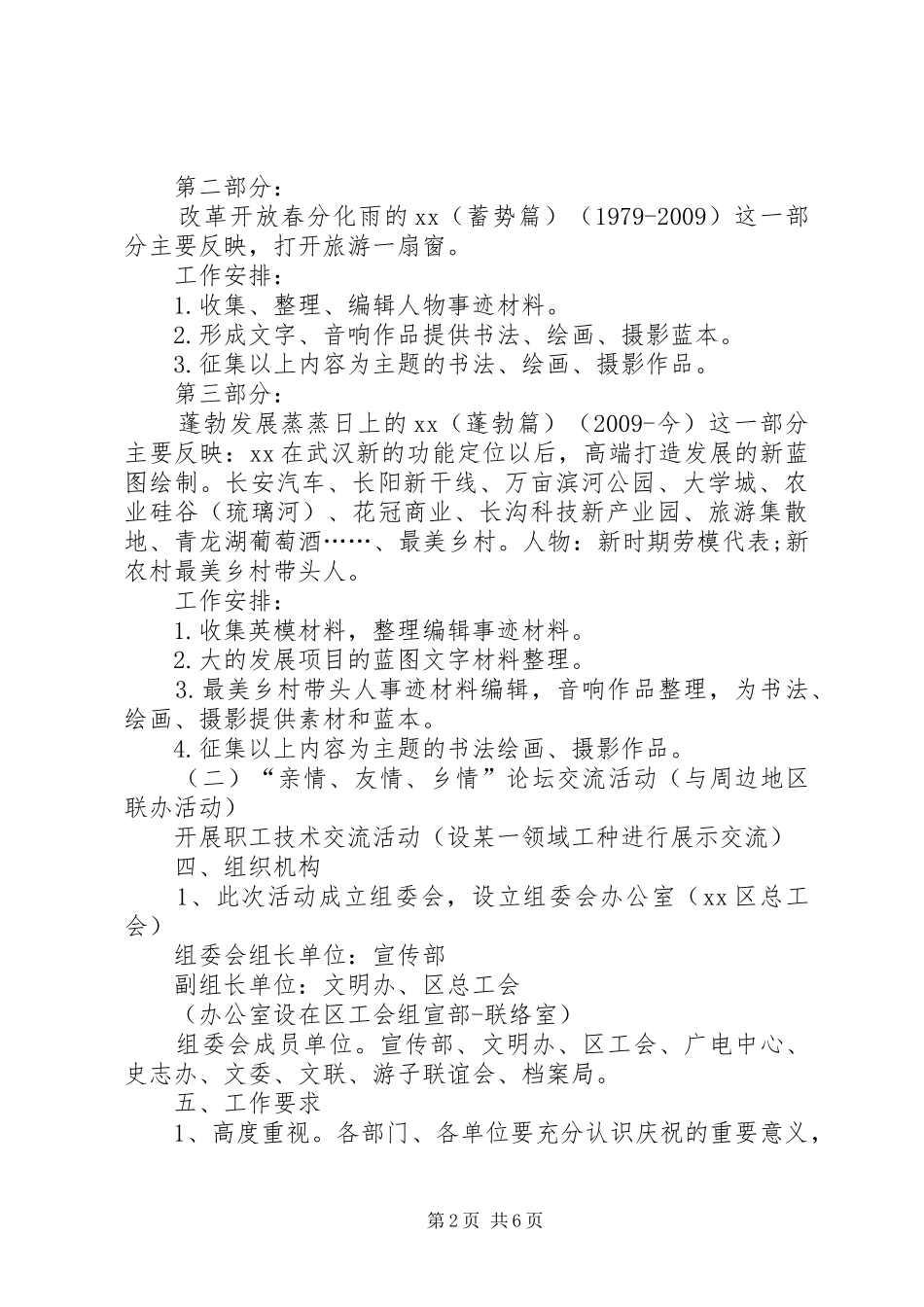 庆祝建国66周年活动实施方案3篇_第2页