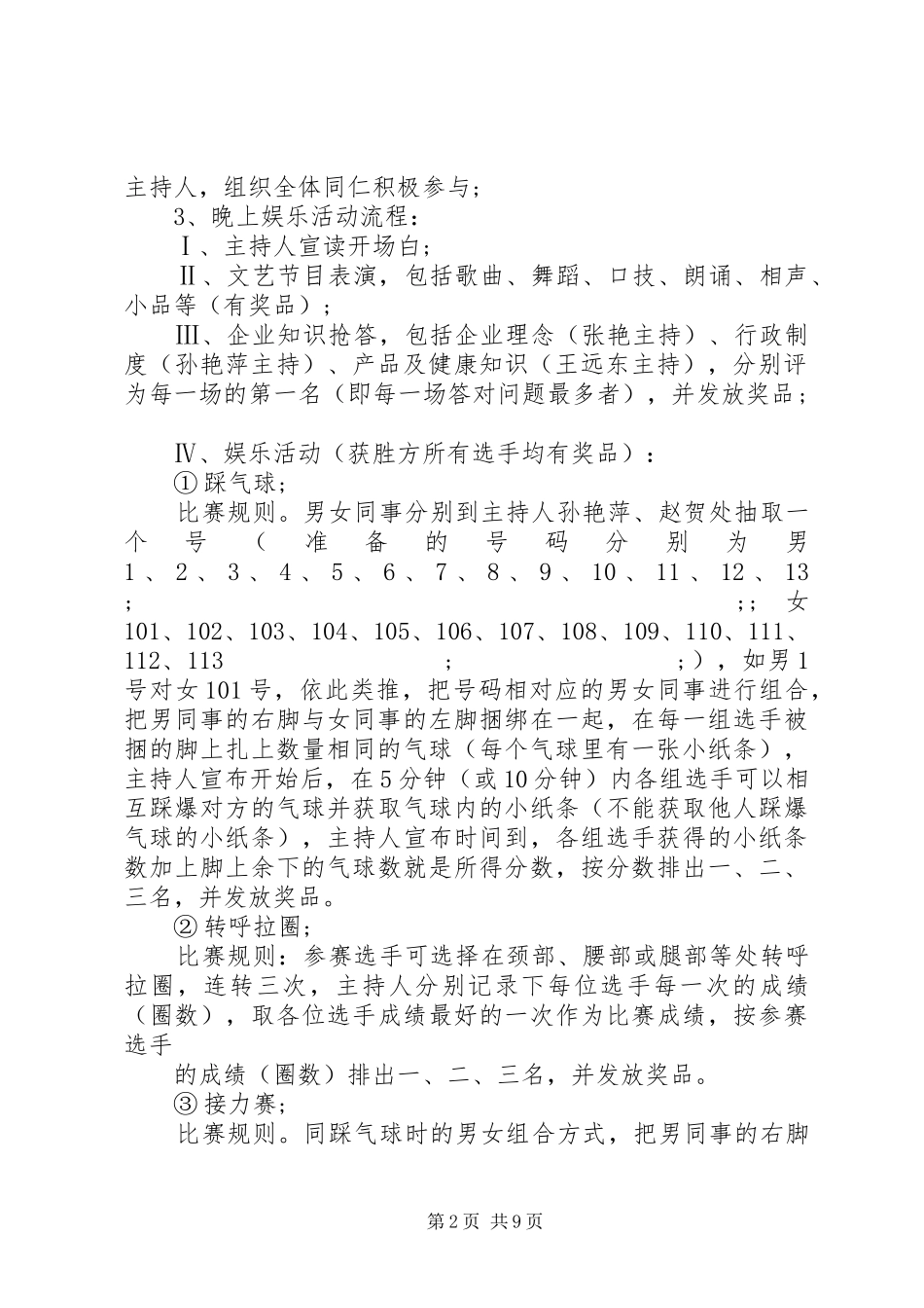 企业旅游活动实施方案3篇_第2页