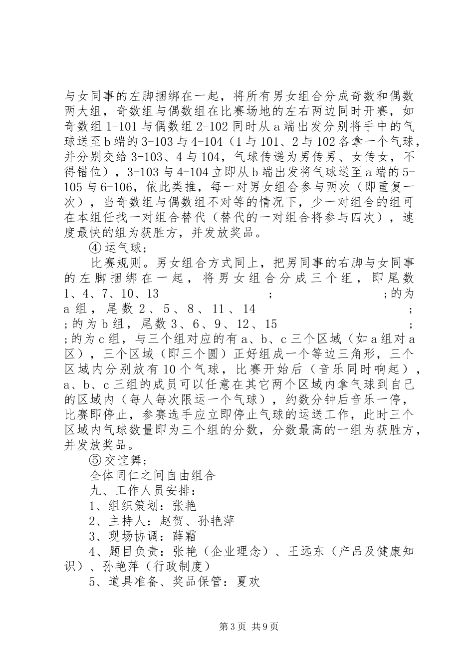 企业旅游活动实施方案3篇_第3页