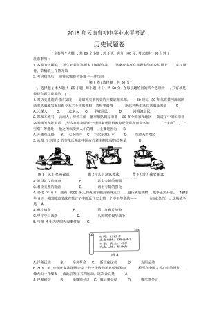 云南省2018年中考历史试题
