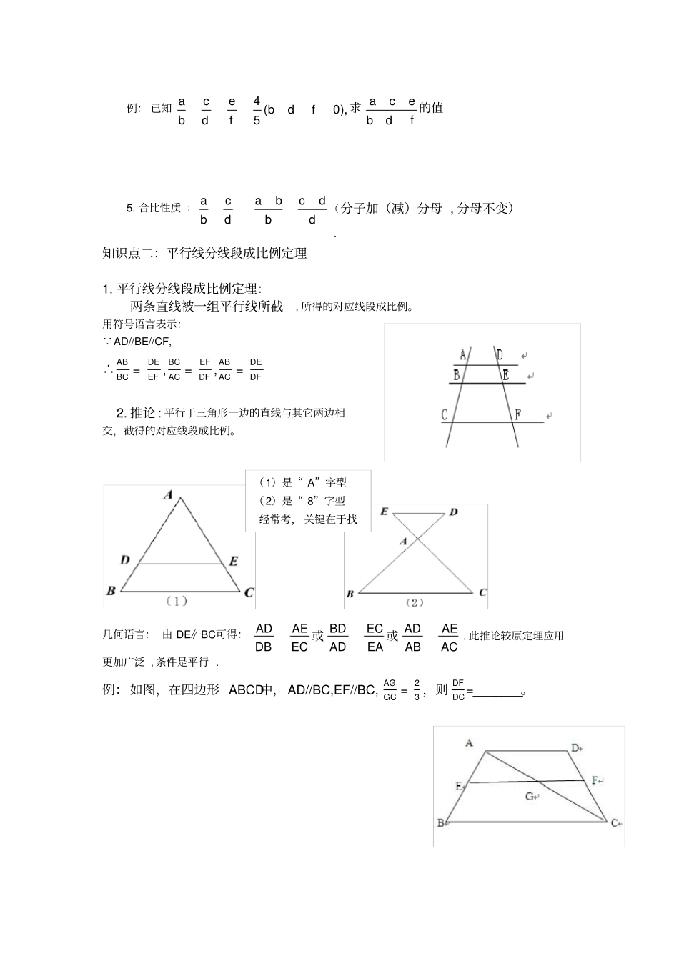 图形的相似知识点总结及练习学习资料_第2页