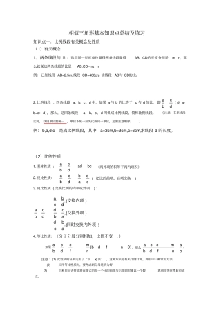 图形的相似知识点总结及练习学习资料