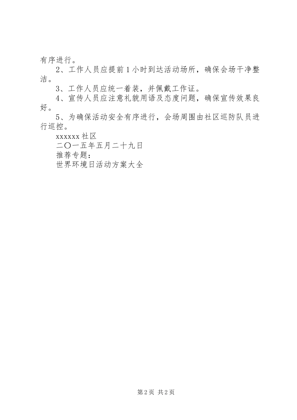 XX年社区世界环境日活动实施方案 _第2页
