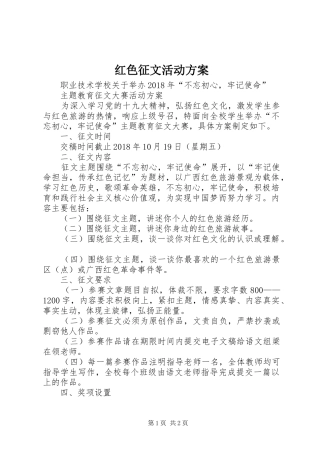 红色征文活动实施方案 