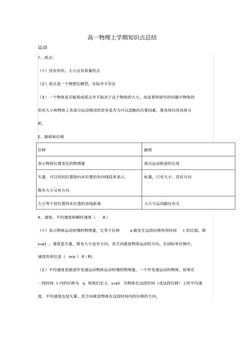 (完整word版)高一物理上学期知识点总结汇总,推荐文档_第1页