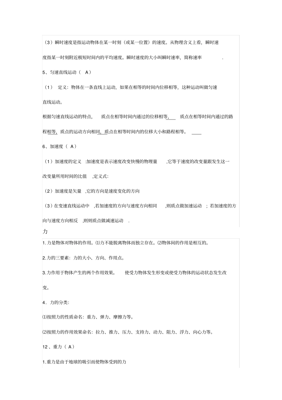 (完整word版)高一物理上学期知识点总结汇总,推荐文档_第2页