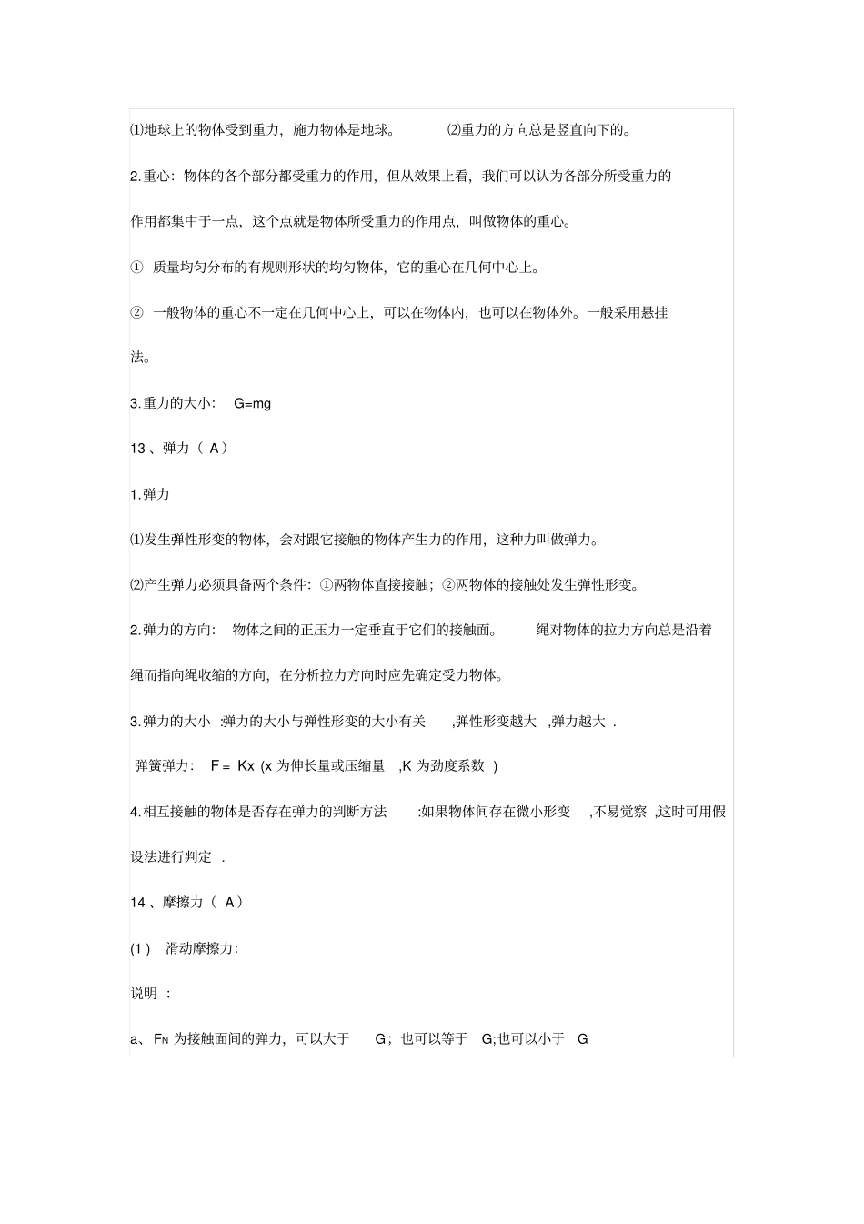 (完整word版)高一物理上学期知识点总结汇总,推荐文档_第3页