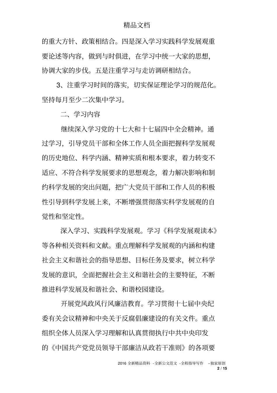 政治理论学习总结_第2页
