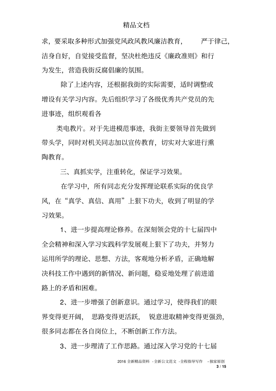 政治理论学习总结_第3页