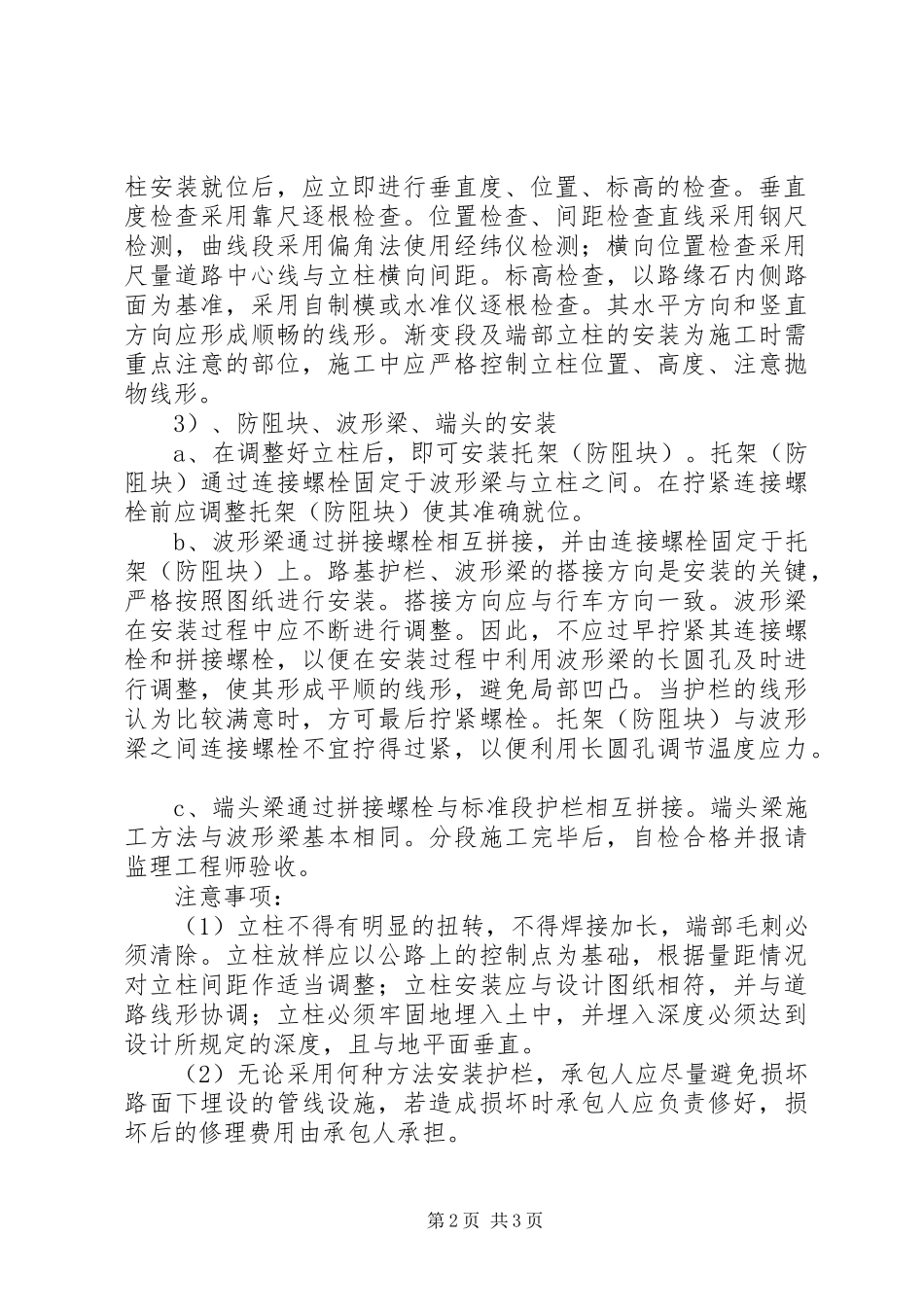 波形护栏标识牌实施方案[大全] _第2页