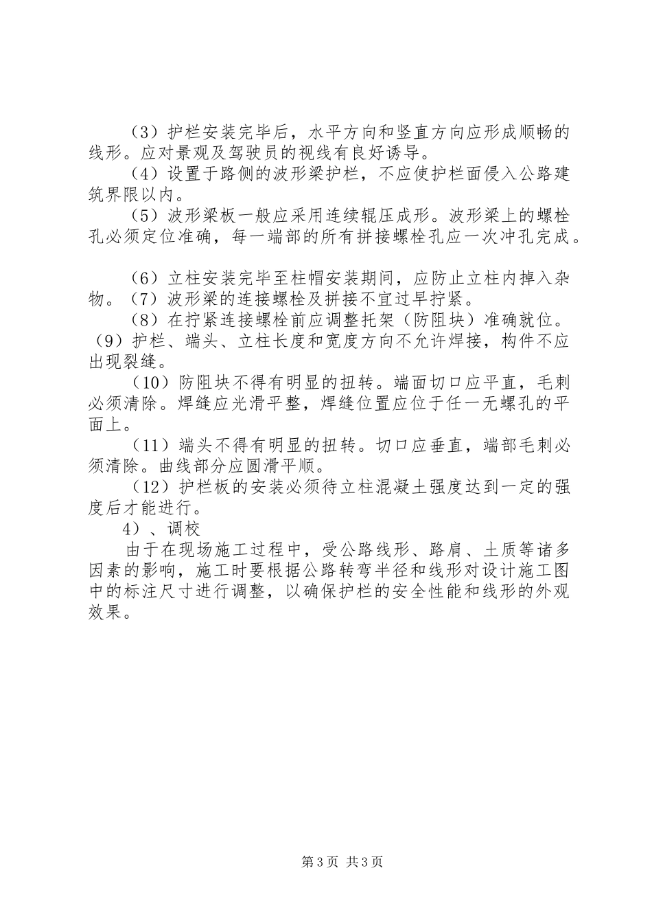 波形护栏标识牌实施方案[大全] _第3页