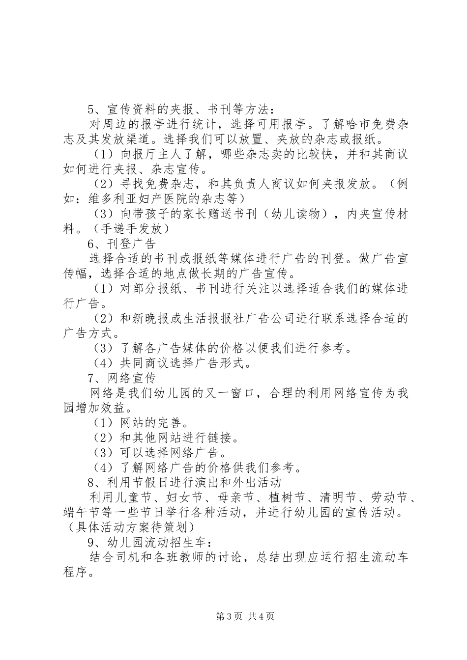 XX市XX年秋季小学初中招生工作实施方案 _第3页