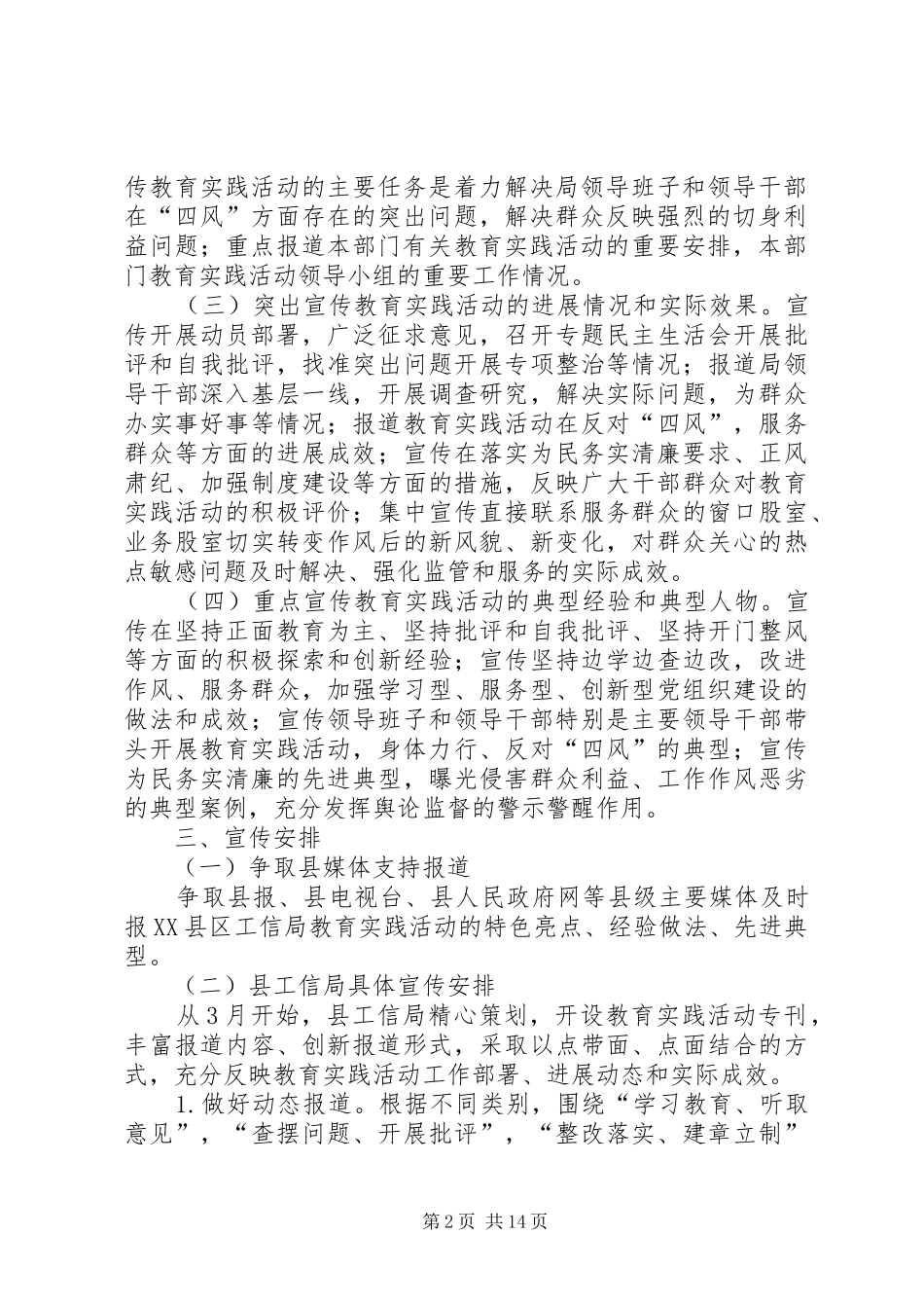 工信局群众路线宣传实施方案3篇_第2页