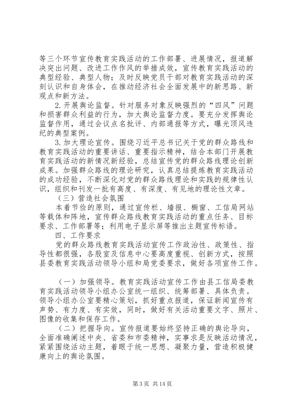 工信局群众路线宣传实施方案3篇_第3页