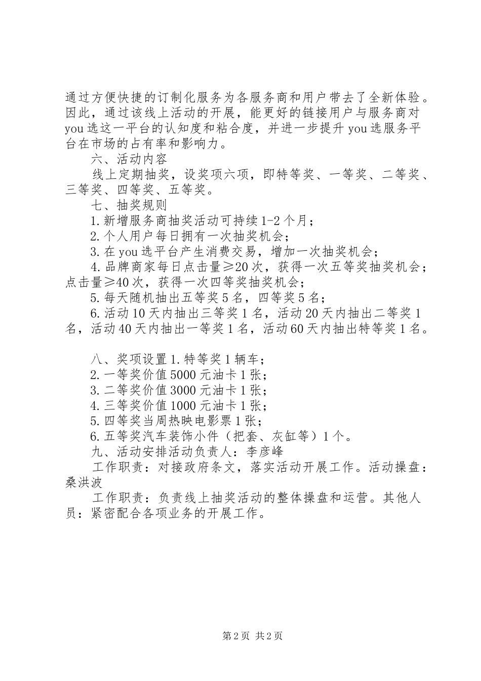 线上公开课活动实施方案 _第2页