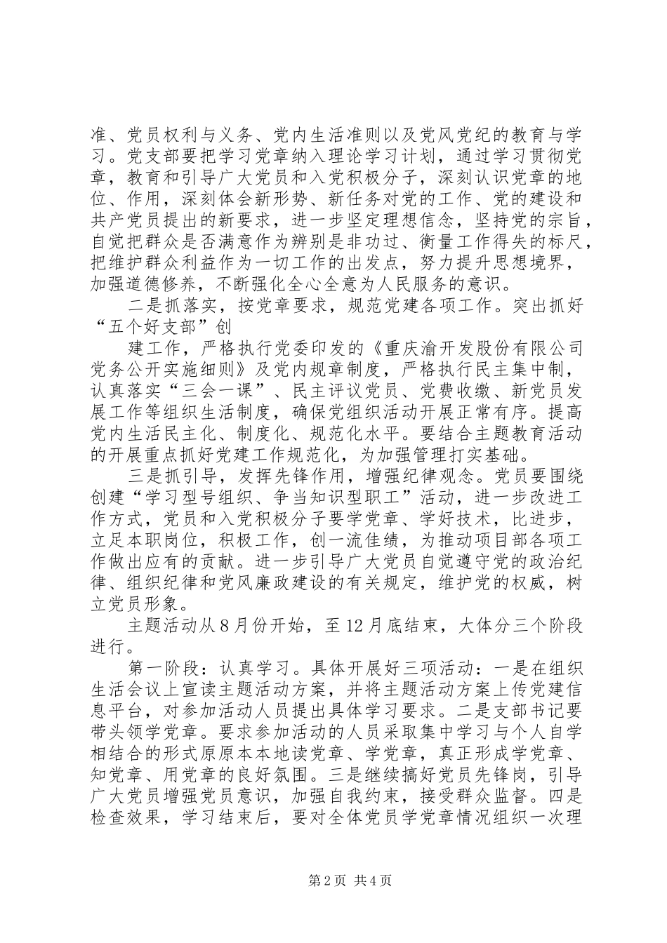 “忆党史、学党章、读红色经典”主题实践活动方案 _第2页