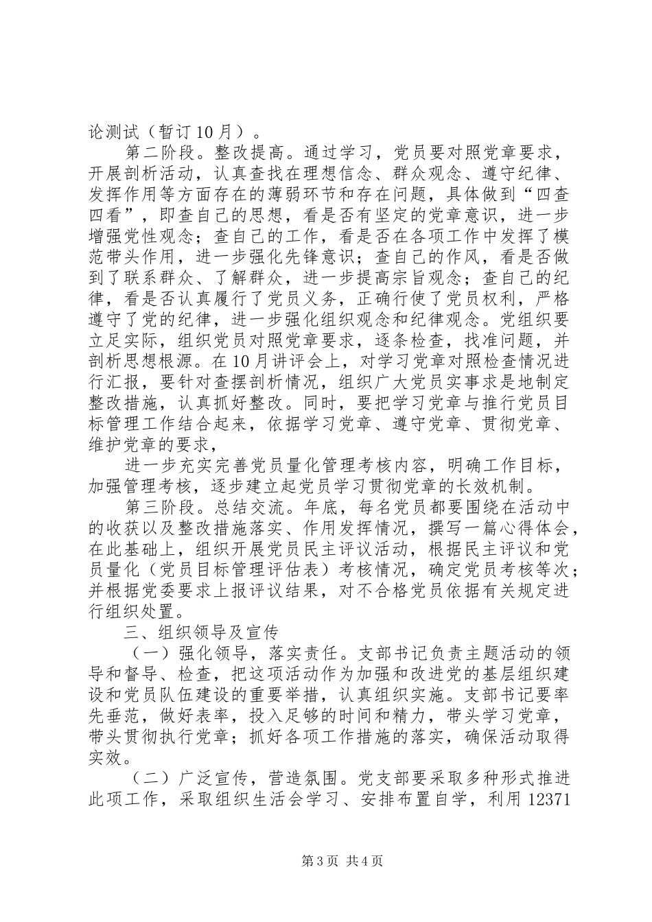 “忆党史、学党章、读红色经典”主题实践活动方案 _第3页