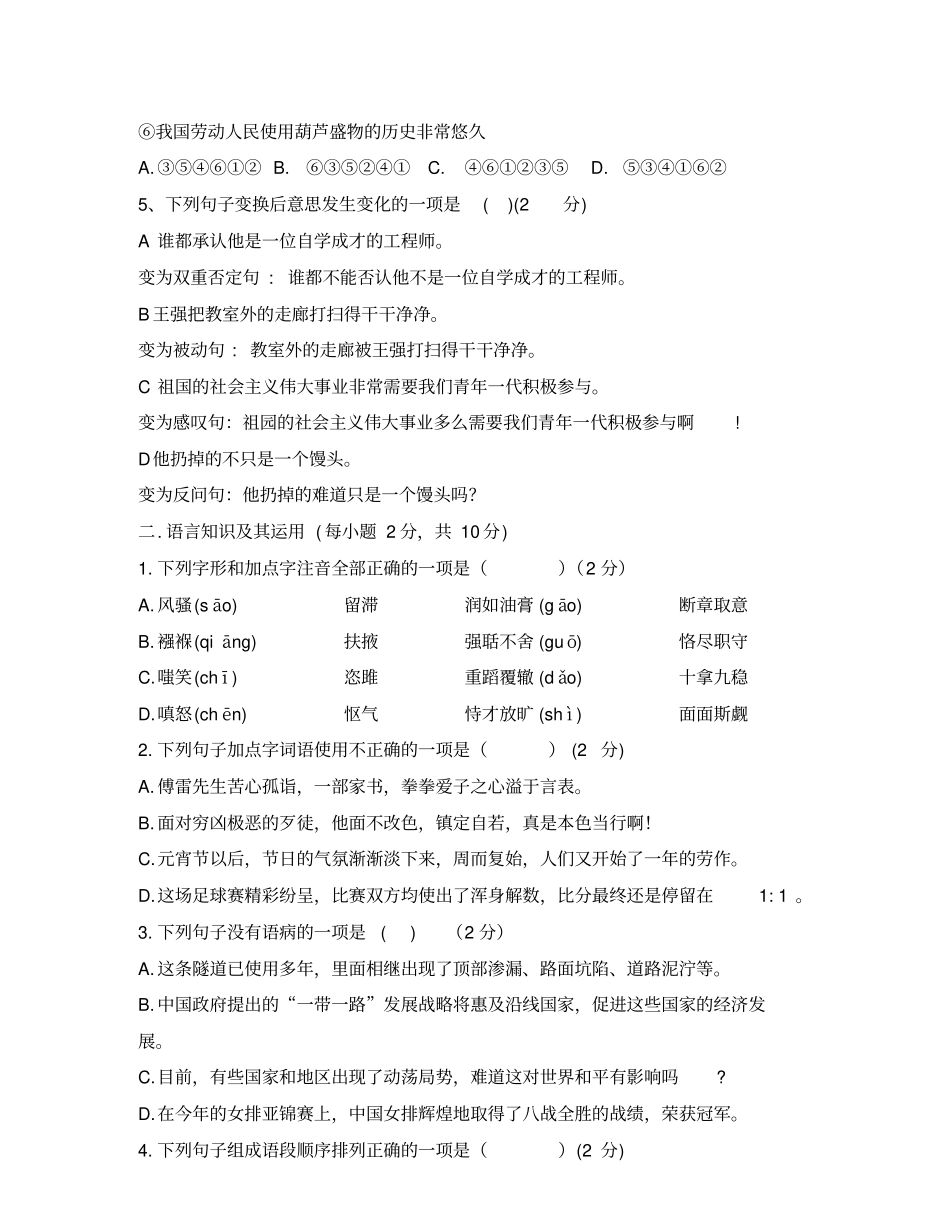 (完整word)初一语文基础选择题20道(带答案)_第2页