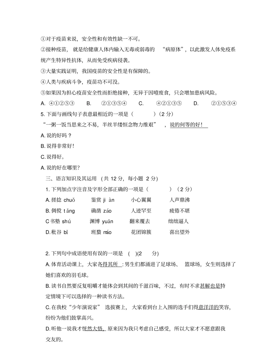 (完整word)初一语文基础选择题20道(带答案)_第3页