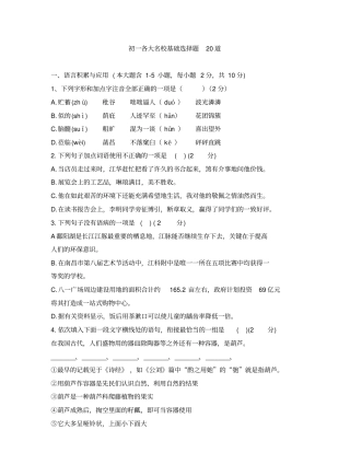 (完整word)初一语文基础选择题20道(带答案)