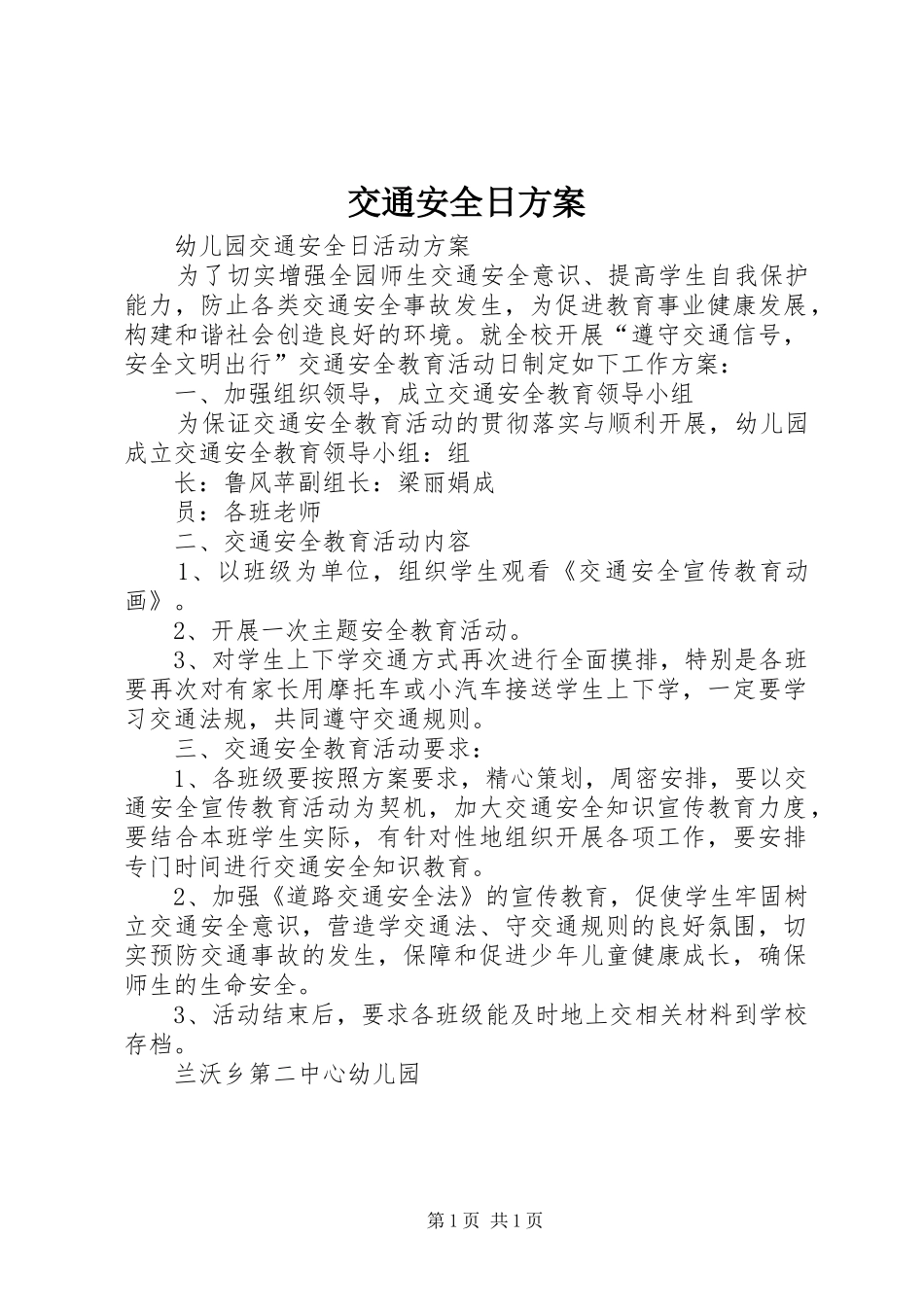 交通安全日实施方案 _第1页