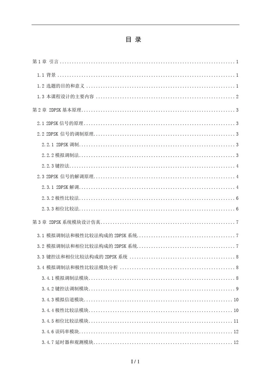 数字通信系统课程设计--数字通信系统的设计与实现-精品_第2页