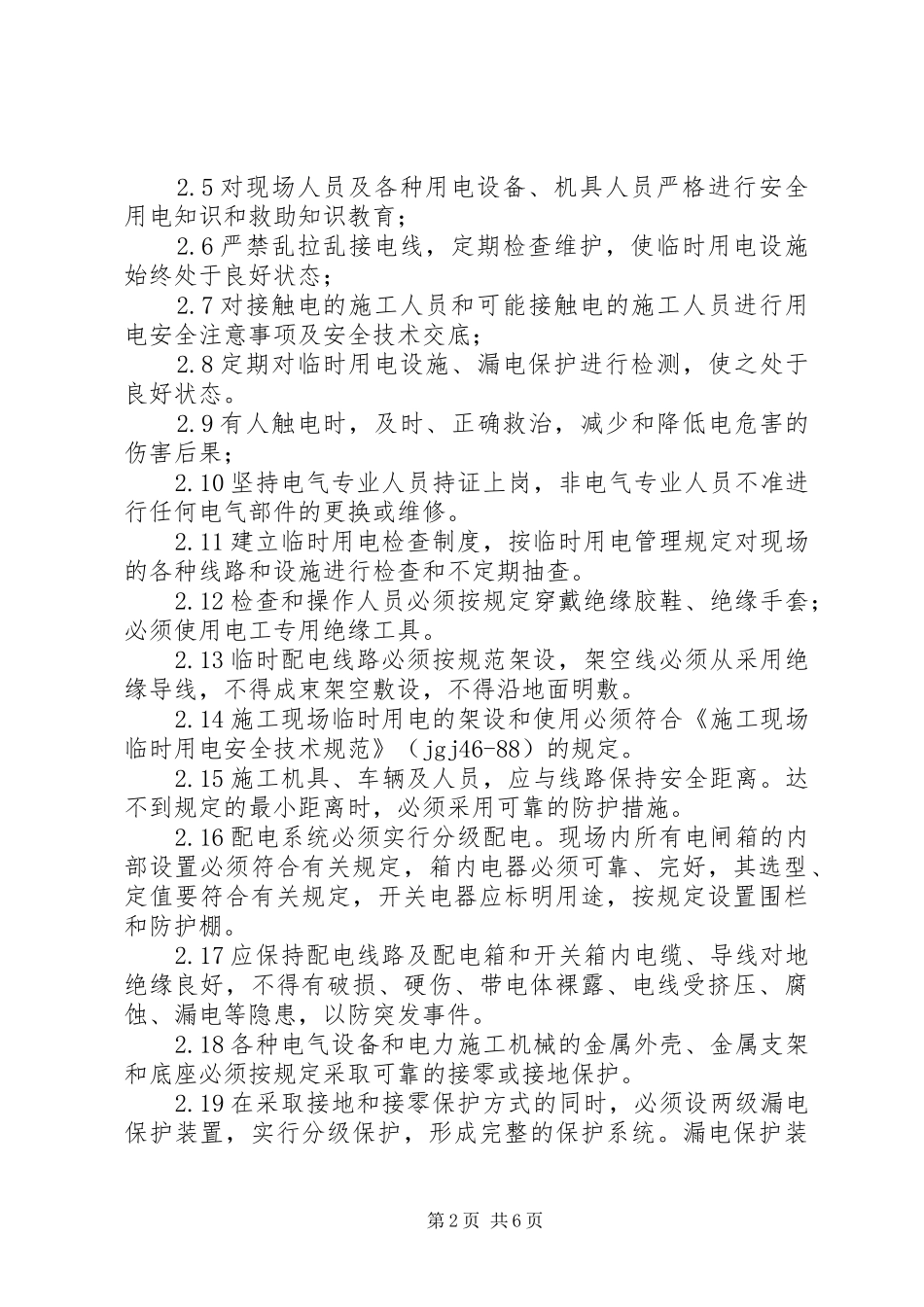 临时用电应急处理预案演练记录 _第2页