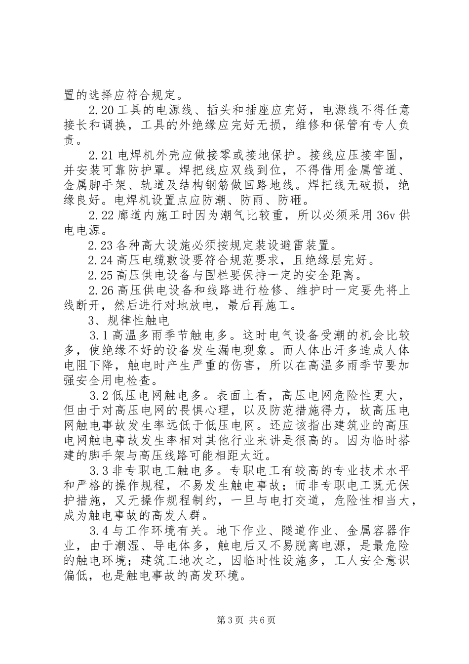 临时用电应急处理预案演练记录 _第3页