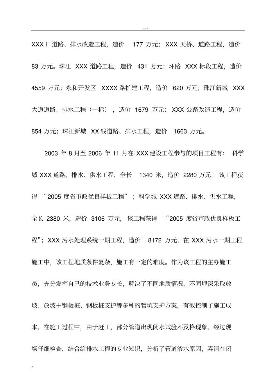专业技术工作报告(建筑类职称评审用)_第2页