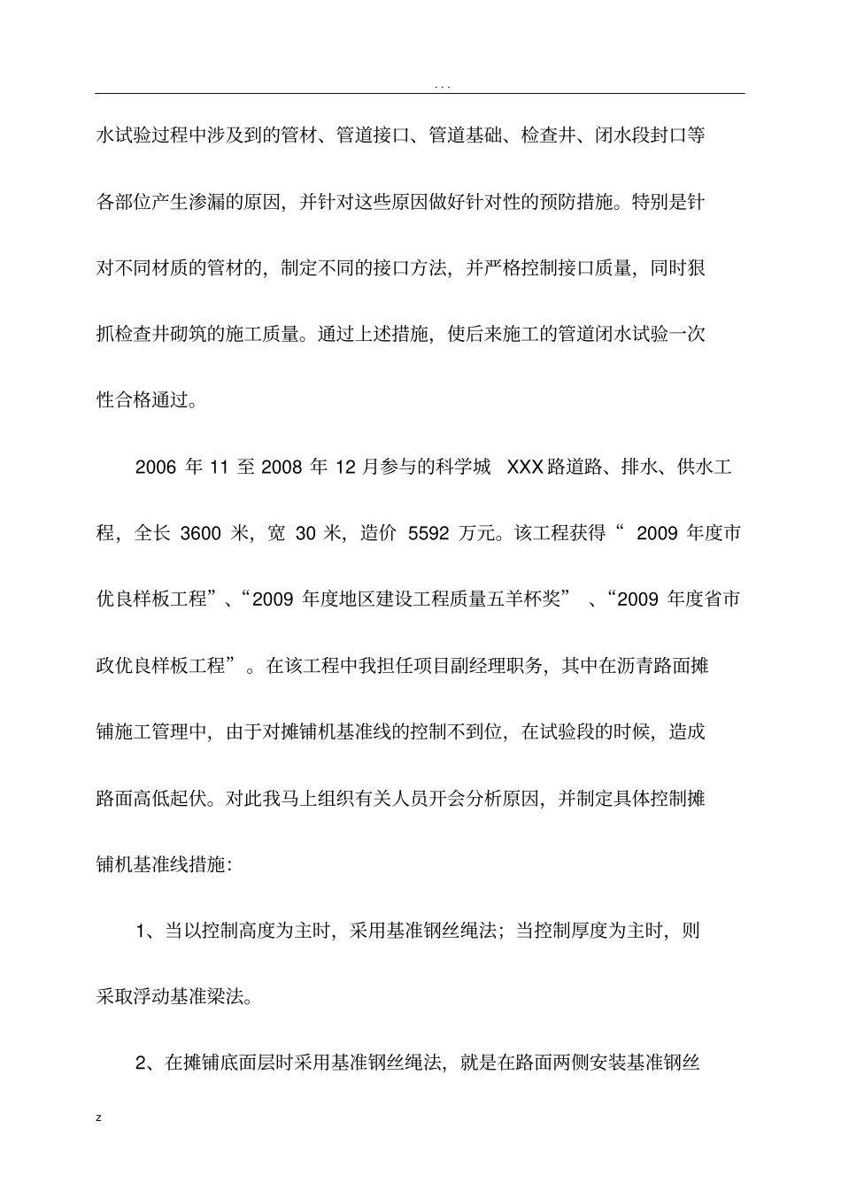 专业技术工作报告(建筑类职称评审用)_第3页