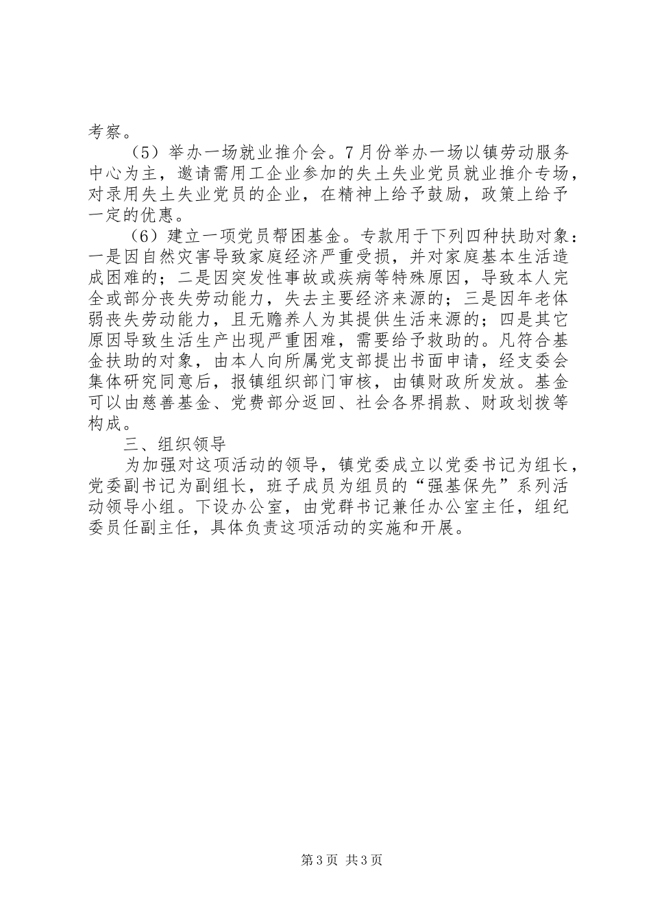 五乡镇关于开展“双育一帮”系列活动的方案 _第3页