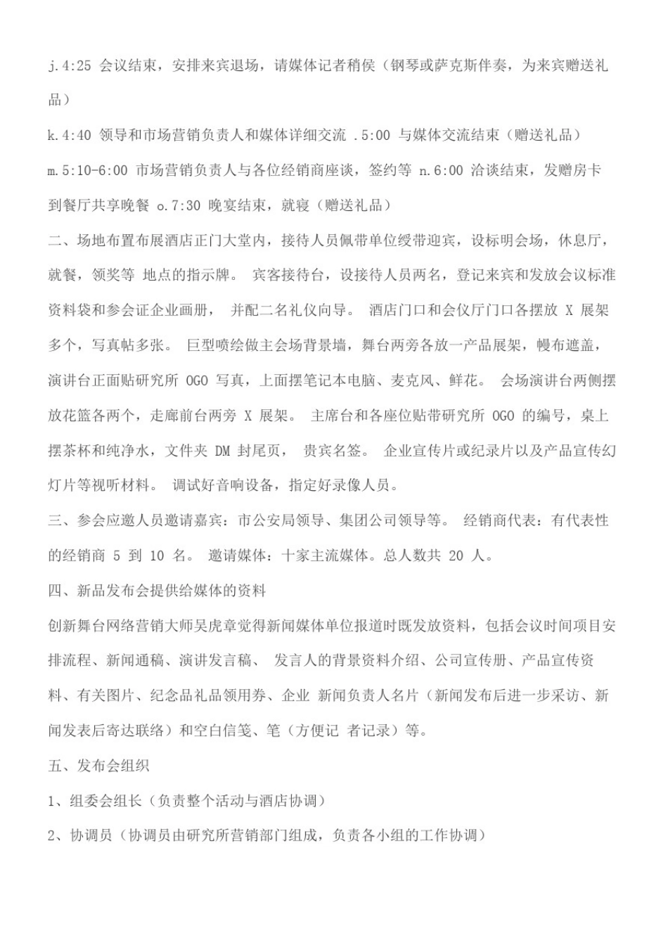 新产品上市发布会策划方案内容分享(终审稿)_第3页